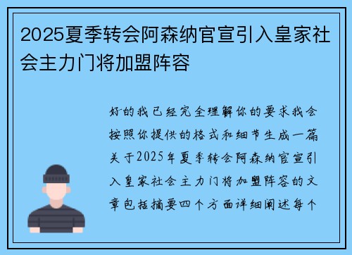 2025夏季转会阿森纳官宣引入皇家社会主力门将加盟阵容
